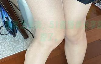这腿，我能怎么说，51酱图集分享就更别提了。