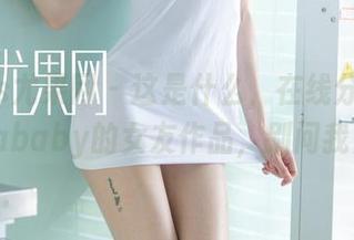 UGirls尤果网 – 这是什么，在线分享飞Angelababy的女友作品，别问我为什么
