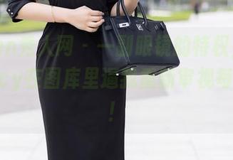 Xiuren秀人网 – 一副眼镜的特权，何梦兮Stacy在图库里逼我重新审视每个作品！