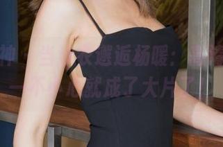 克拉女神 – 当泳衣邂逅杨暖：高清照片，一不小心就成了大片了！
